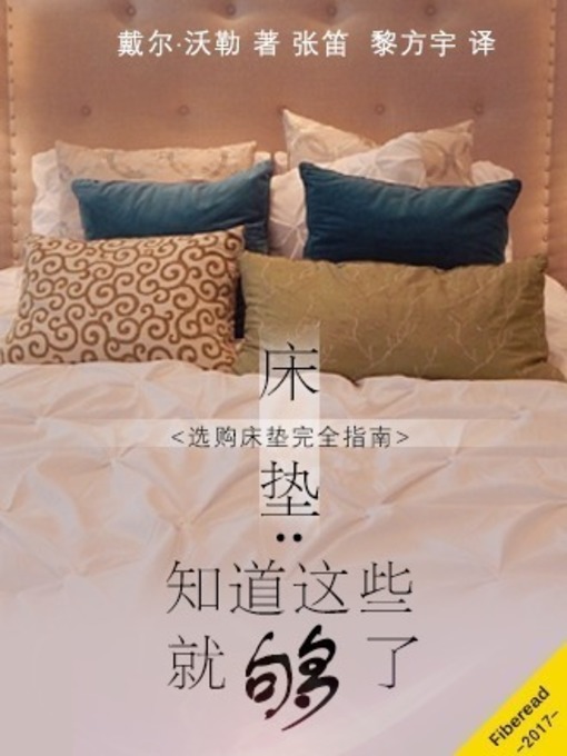 Title details for 床垫 (Mattresses) by Dale Waller - Wait list
